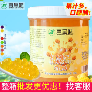 1.2kg芒果爆爆珠