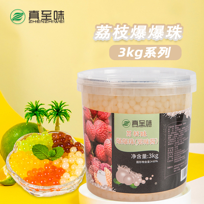 3kg荔枝味爆爆珠