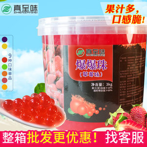 3kg草莓味爆爆珠