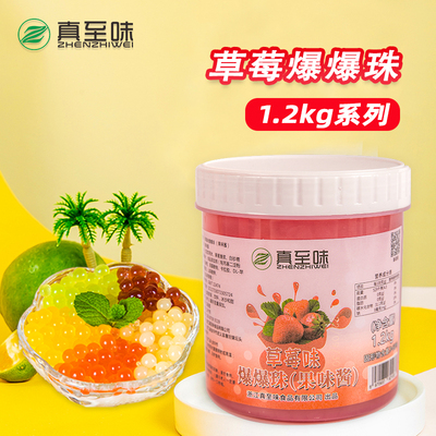 1.2kg草莓爆爆珠