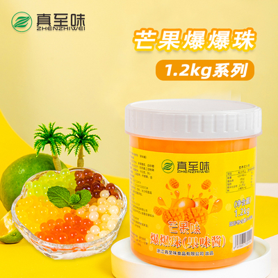 1.2kg芒果爆爆珠
