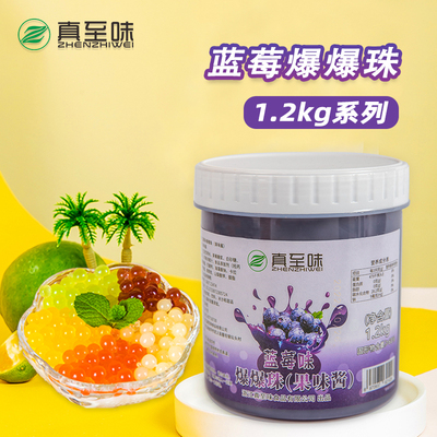 1.2kg蓝莓味爆爆珠
