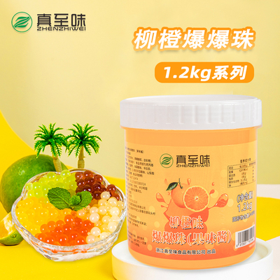 1.2kg柳橙味爆爆珠