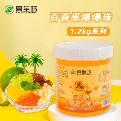 1.2kg百香果爆爆爆珠