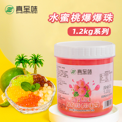 1.2kg水蜜桃爆爆珠