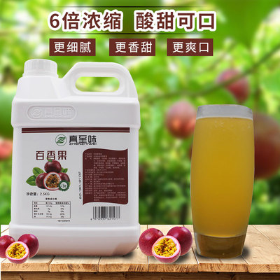 百香果浓缩果汁