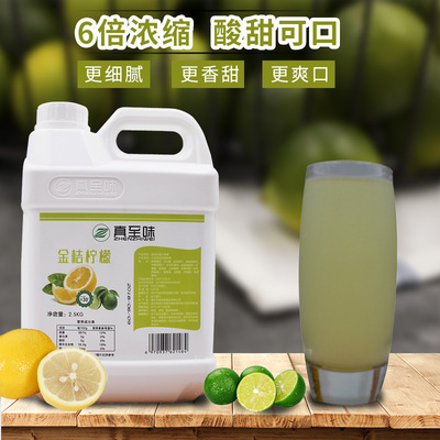 金桔柠檬浓缩果汁