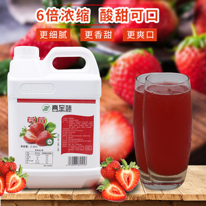 草莓濃縮果汁