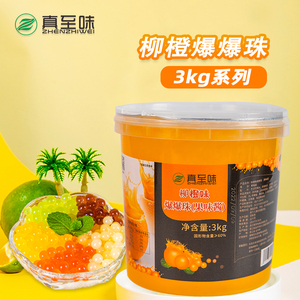3kg柳橙味爆爆珠
