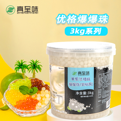 3kg优格味爆爆珠