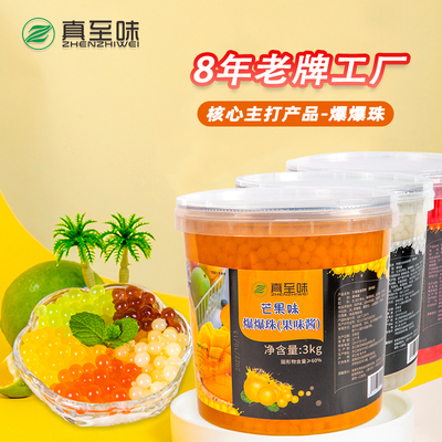 3kg芒果味爆爆珠