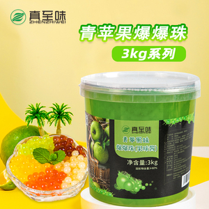 3kg青苹果味爆爆珠