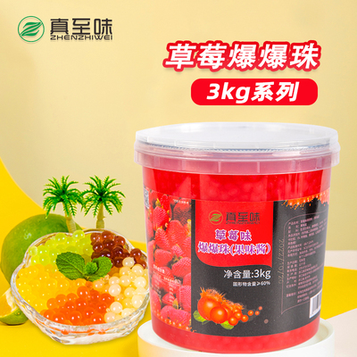 3kg草莓味爆爆珠